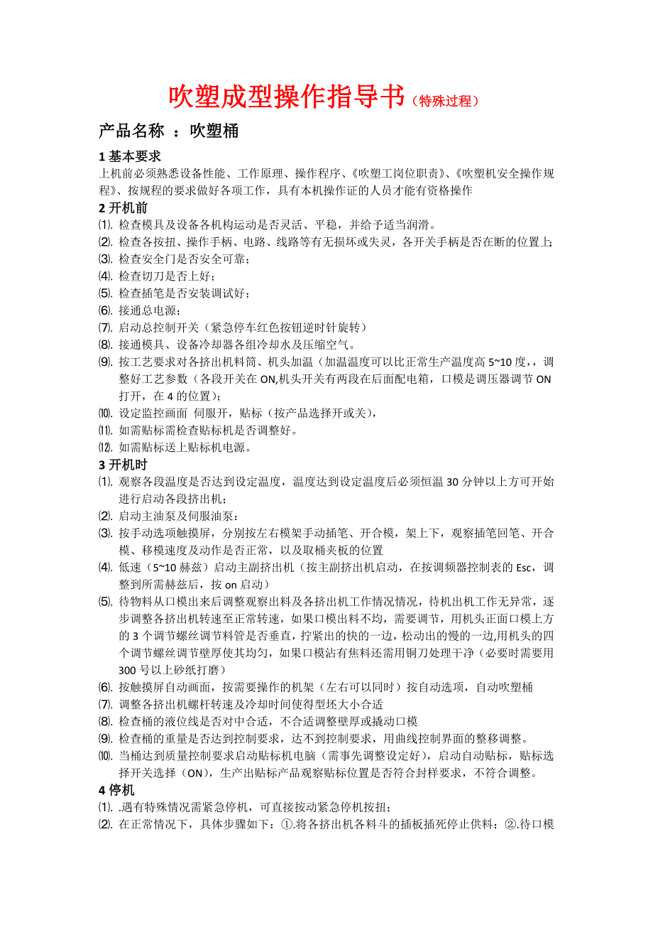 (完整word版)生产产品质量管理制度(word文档良心出品).doc_第2页