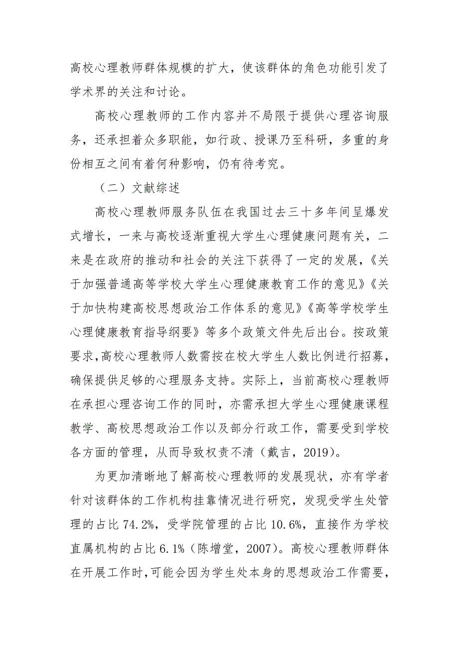 行动研究视角下高校心理教师多重身份互补关系及形成逻辑科研论文报告.docx_第2页