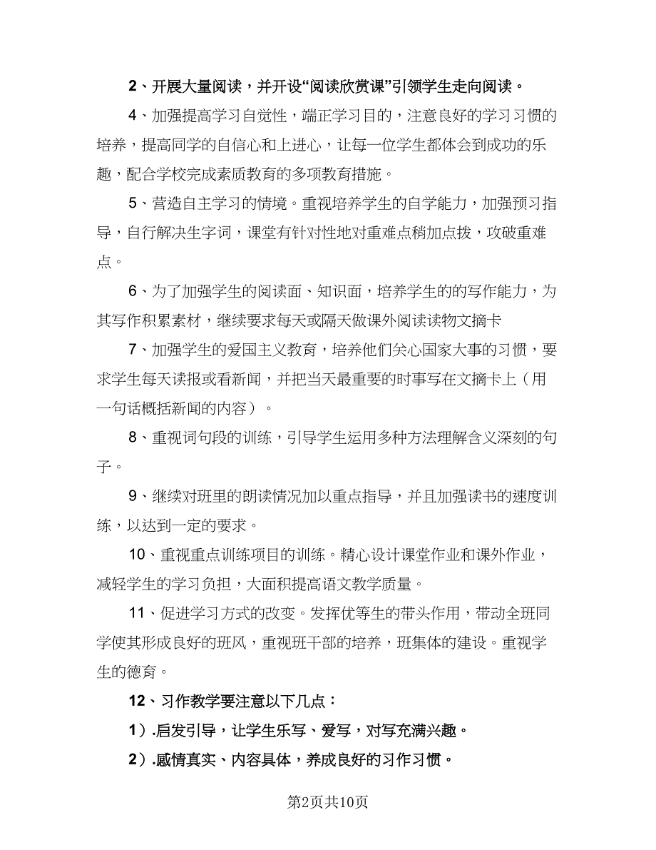 2023班主任新学期工作计划（四篇）_第2页