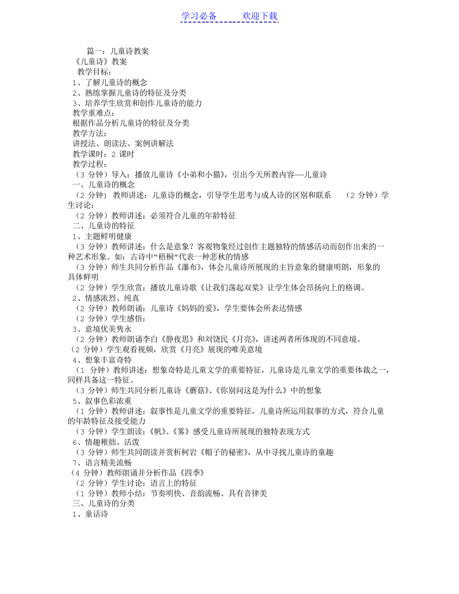 儿童诗教学设计简案_第1页