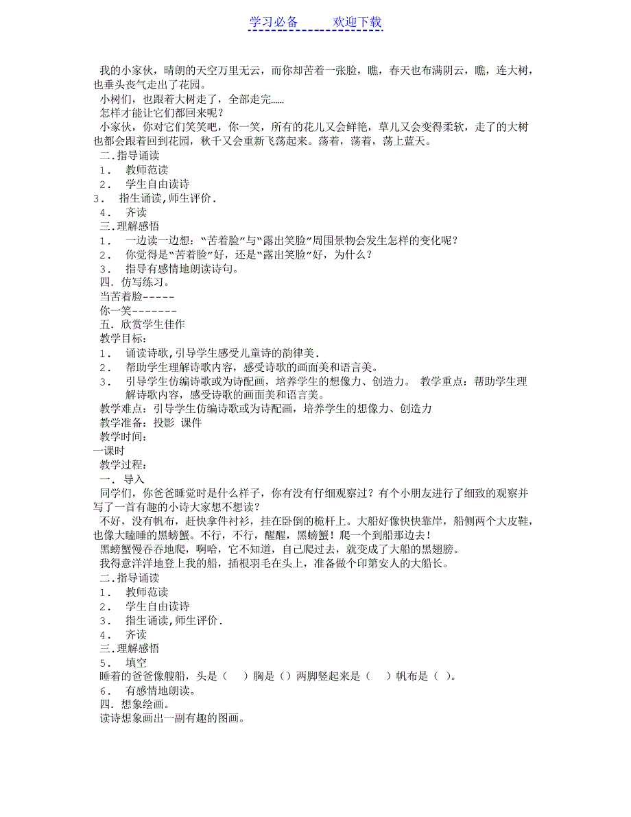 儿童诗教学设计简案_第3页