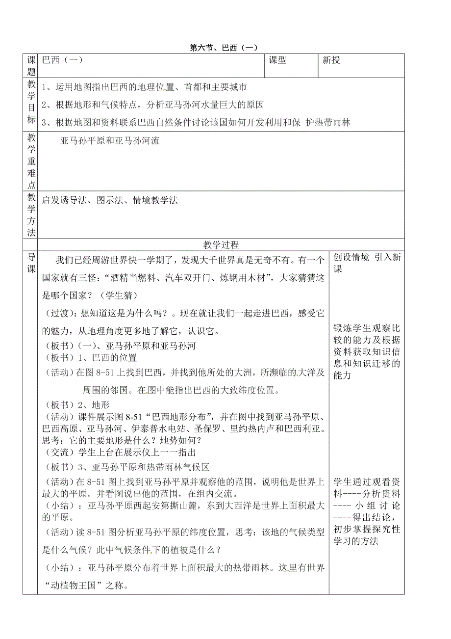 第六节、巴西1.doc_第1页