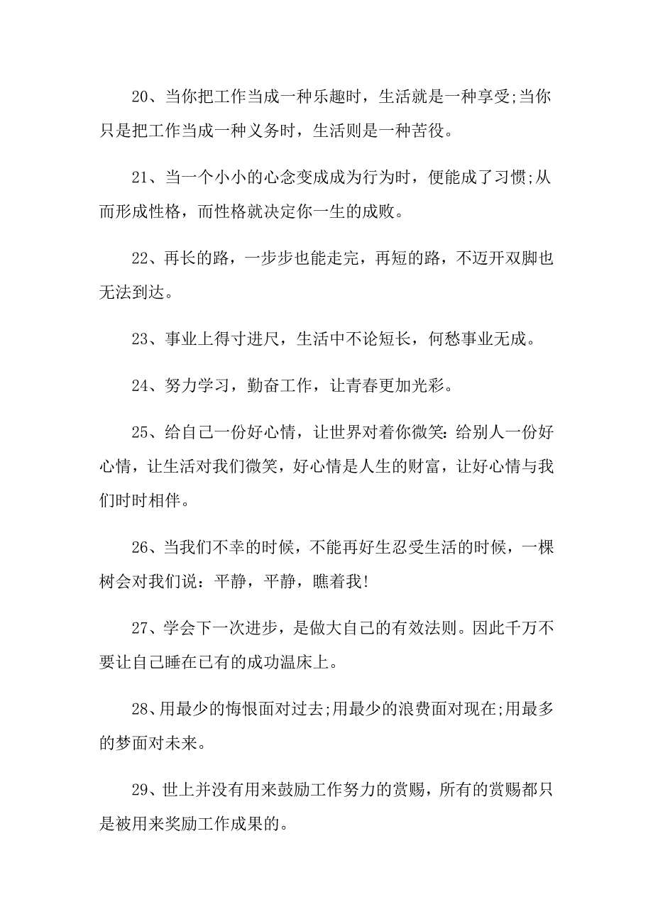 工作分享正能量的句子大全_第3页