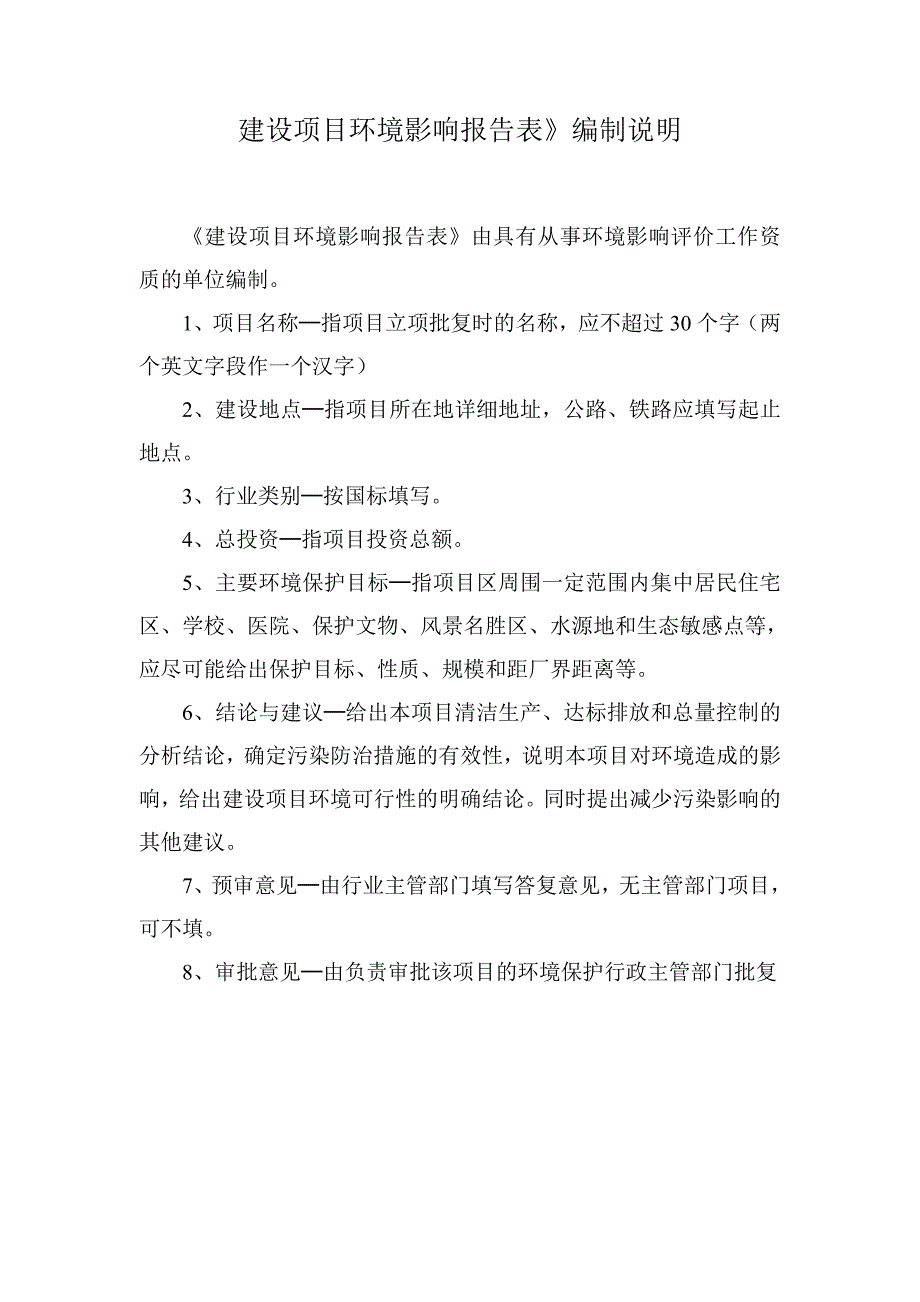 钢结构有限公司建设项目环境评估报告书_第2页