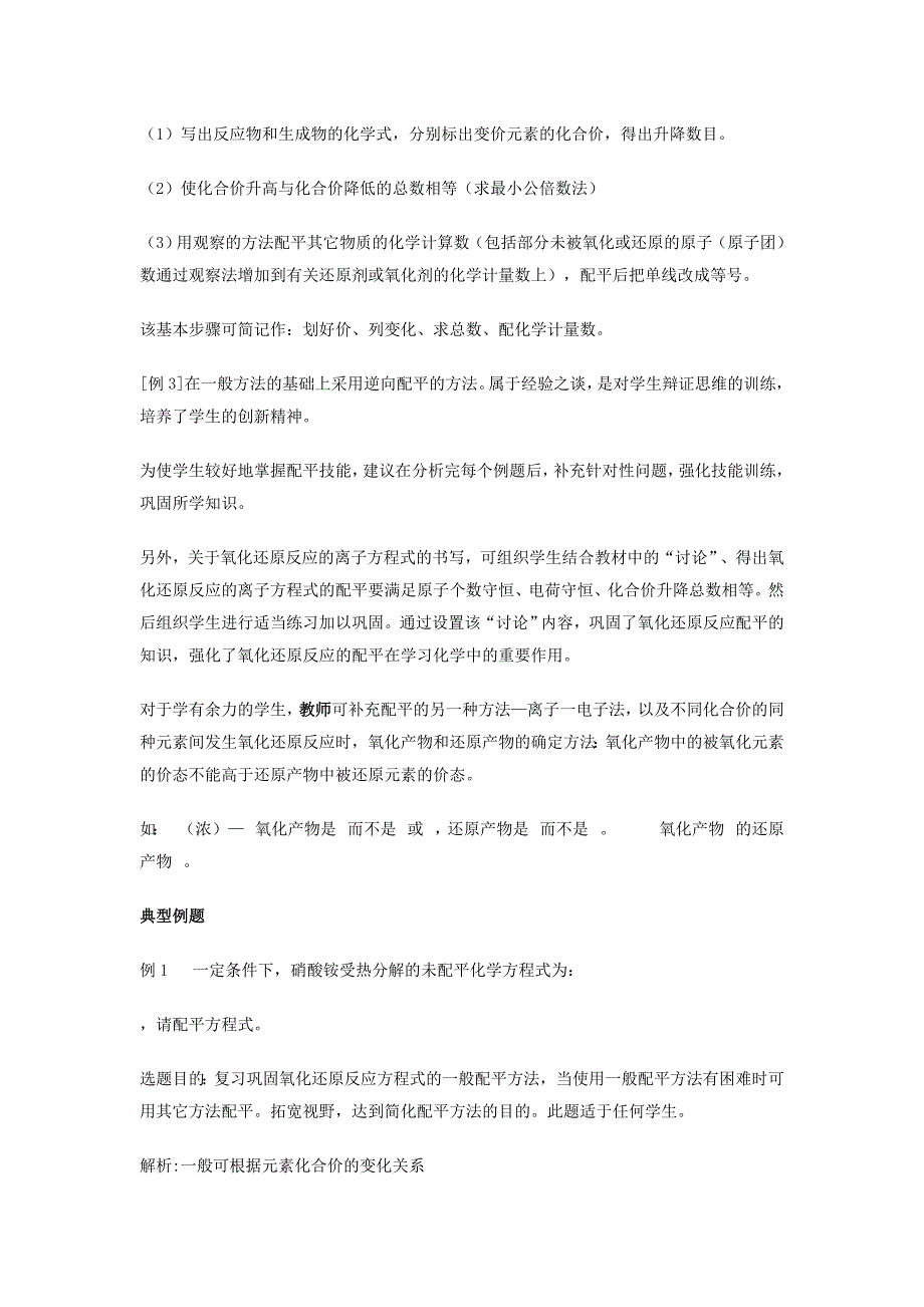 氧化还原反应方程式的配平_第2页