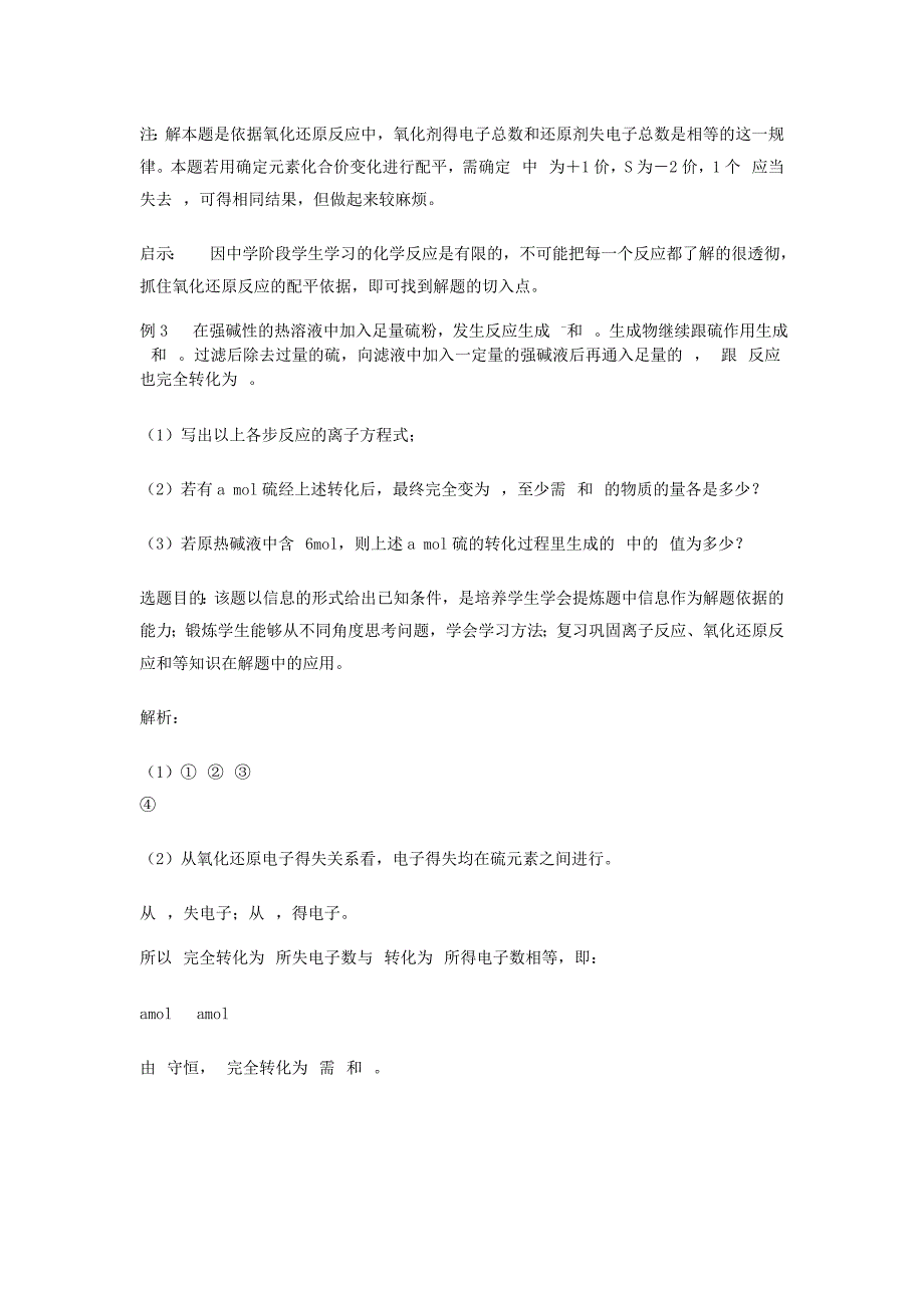 氧化还原反应方程式的配平_第4页