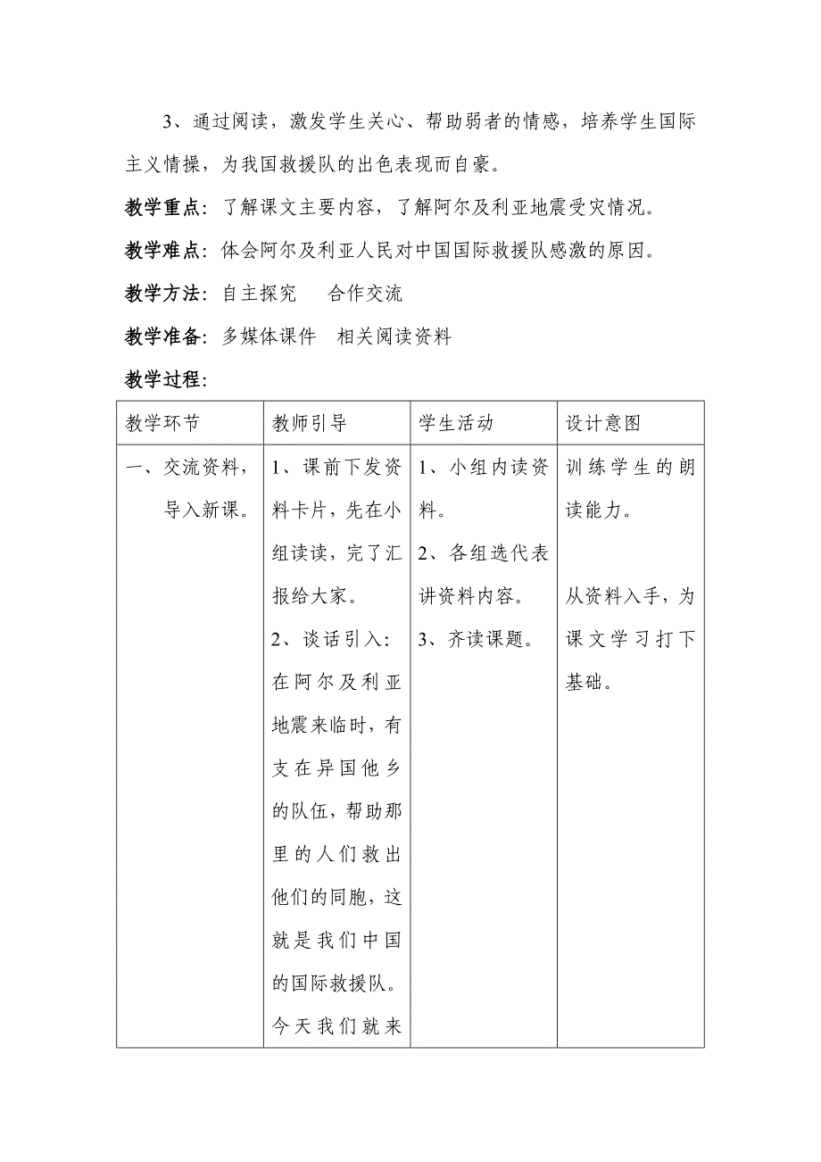 《中国国际救援队真棒！》教学设计_第2页