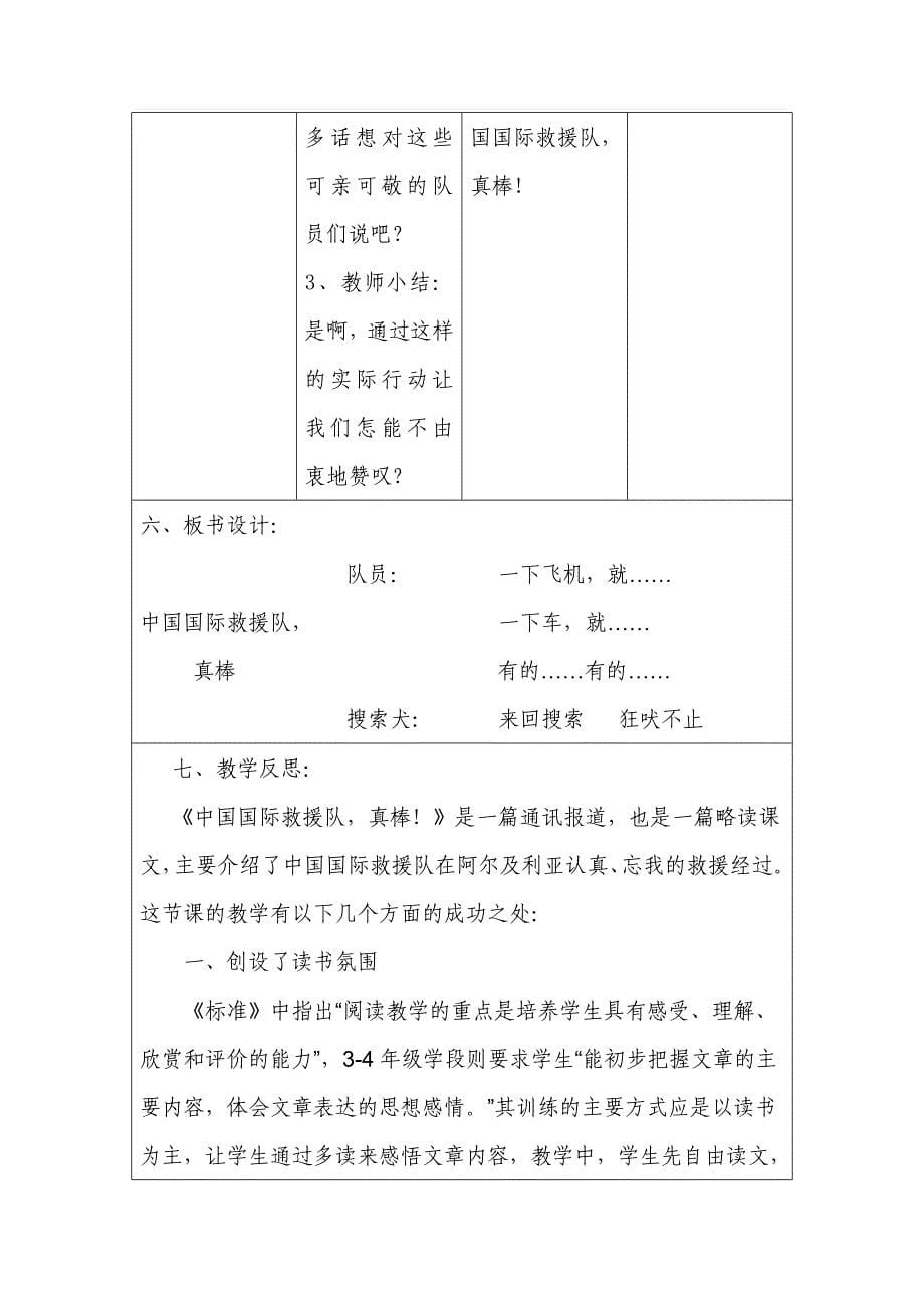 《中国国际救援队真棒！》教学设计_第5页