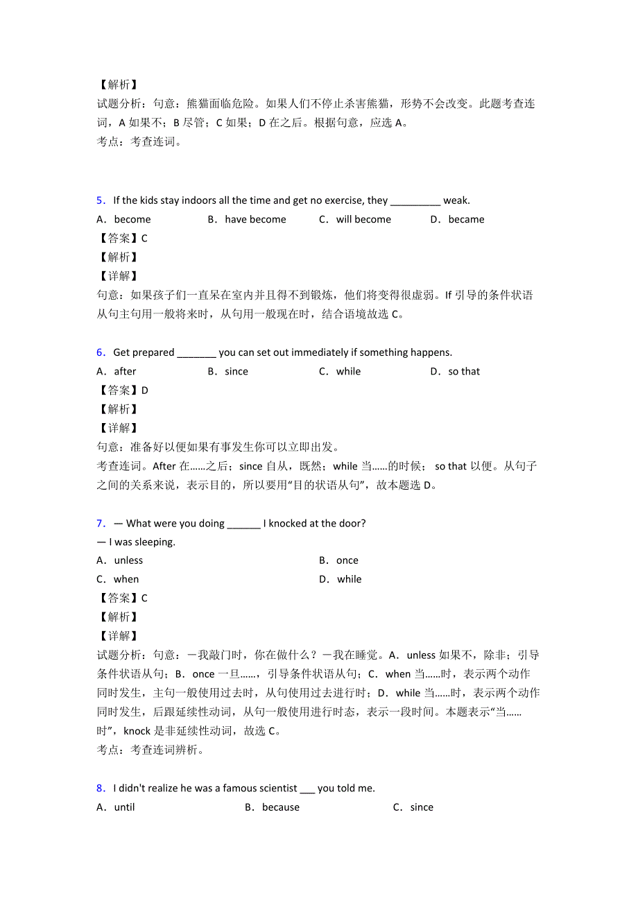 【英语】-状语从句易错题经典_第2页
