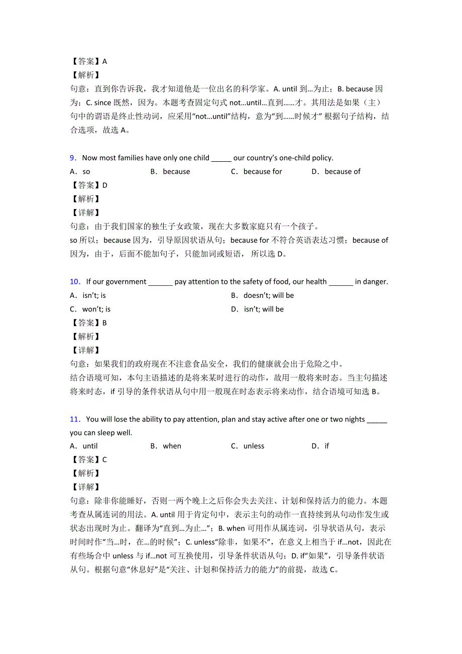 【英语】-状语从句易错题经典_第3页