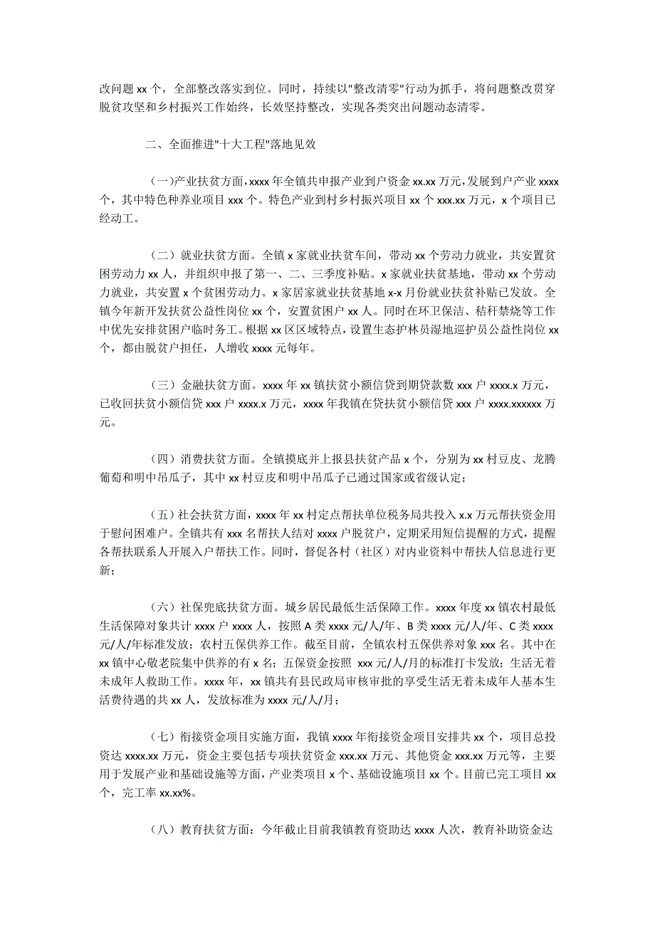 乡镇扶贫工作站年度工作总结和下一步工作计划_第2页