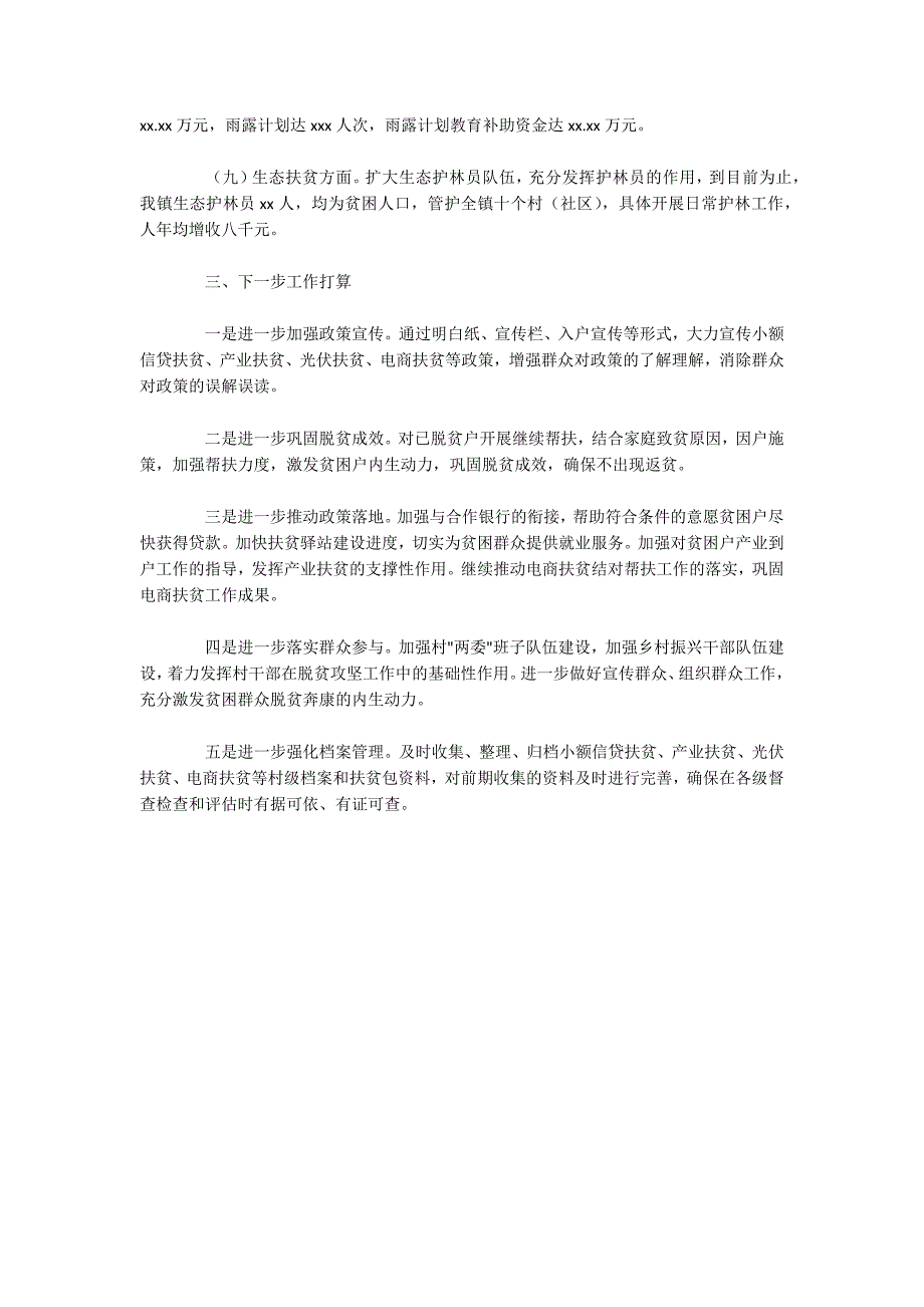 乡镇扶贫工作站年度工作总结和下一步工作计划_第3页