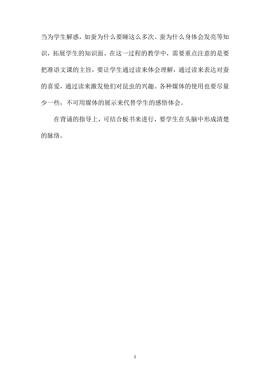 苏教版小学语文二年级教案——《蚕姑娘》教材解读一_第2页