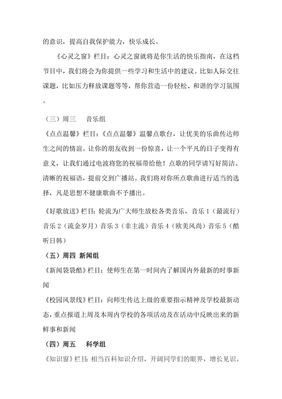 校园广播站节目策划书.doc_第2页