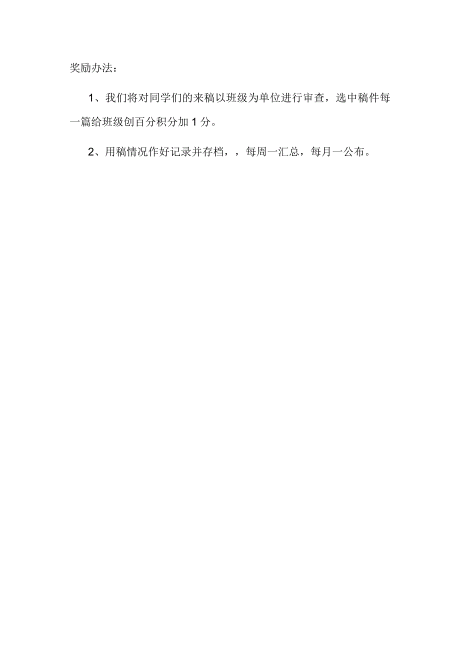 校园广播站节目策划书.doc_第4页