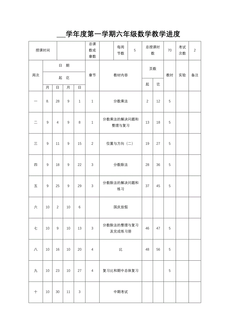 导学案模板全套_第4页