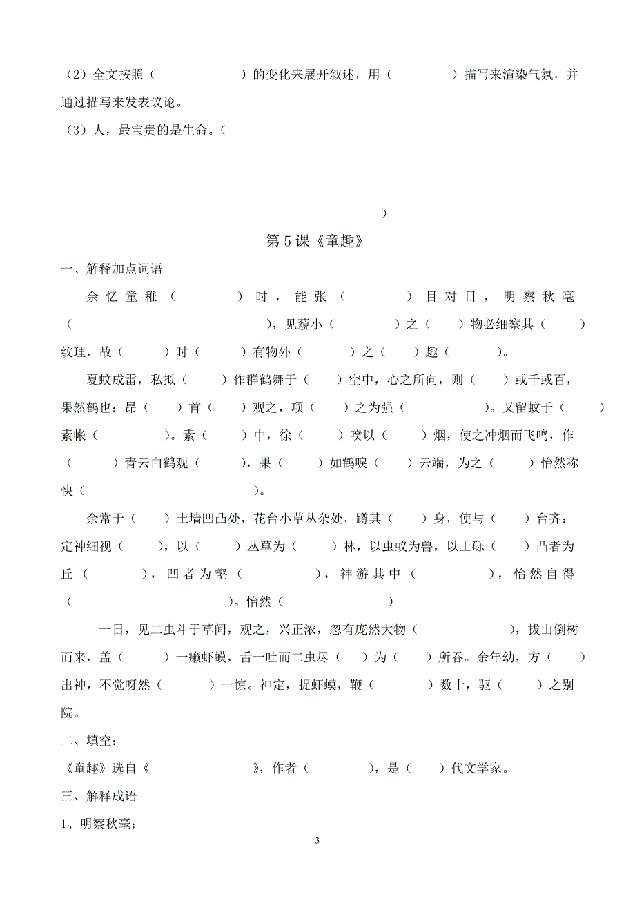 初一语文基础知识积累_第3页