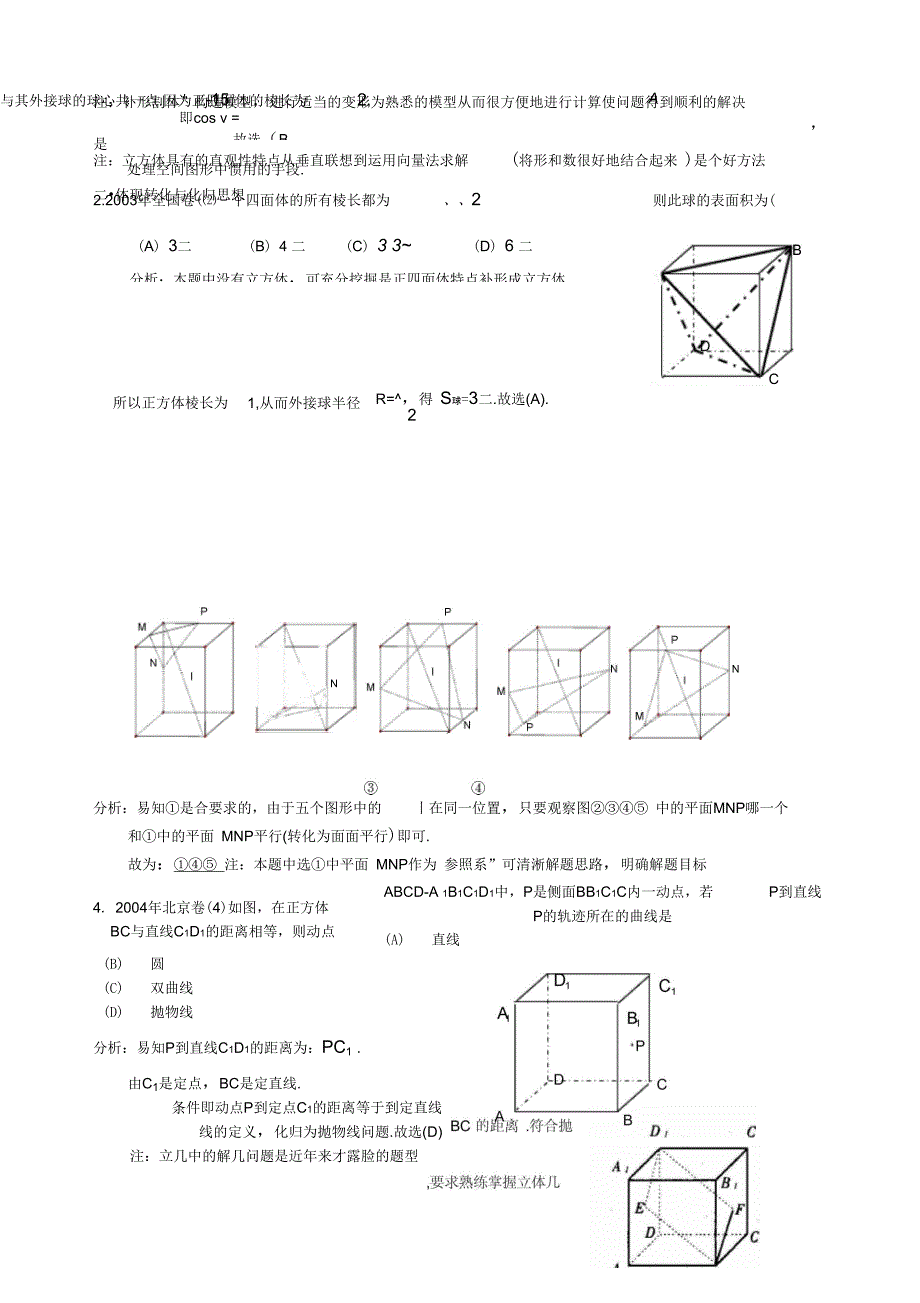 例谈立体几何中的转化_第4页