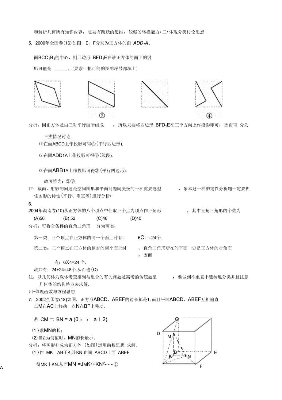 例谈立体几何中的转化_第5页