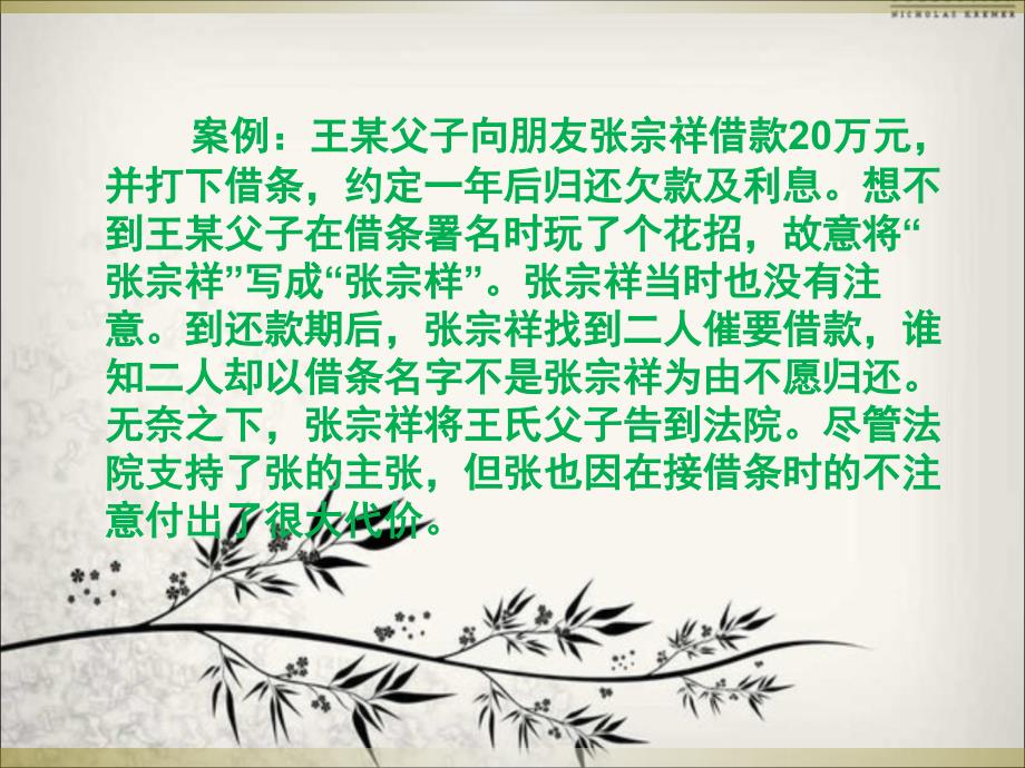 《应用文：条据》课件_第2页