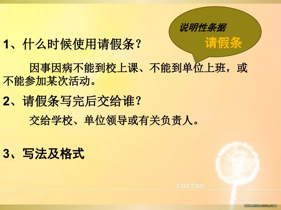 《应用文：条据》课件_第4页