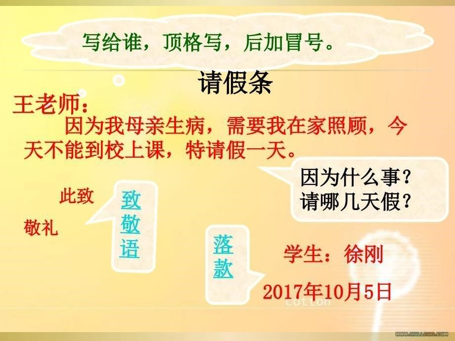 《应用文：条据》课件_第5页