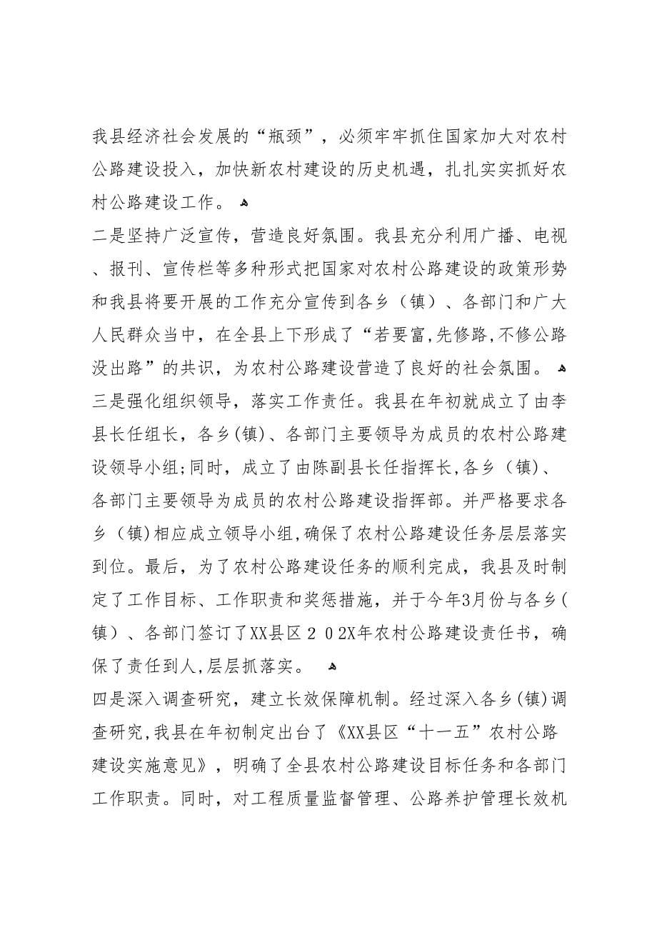 县农村公路建设情况报告_第5页