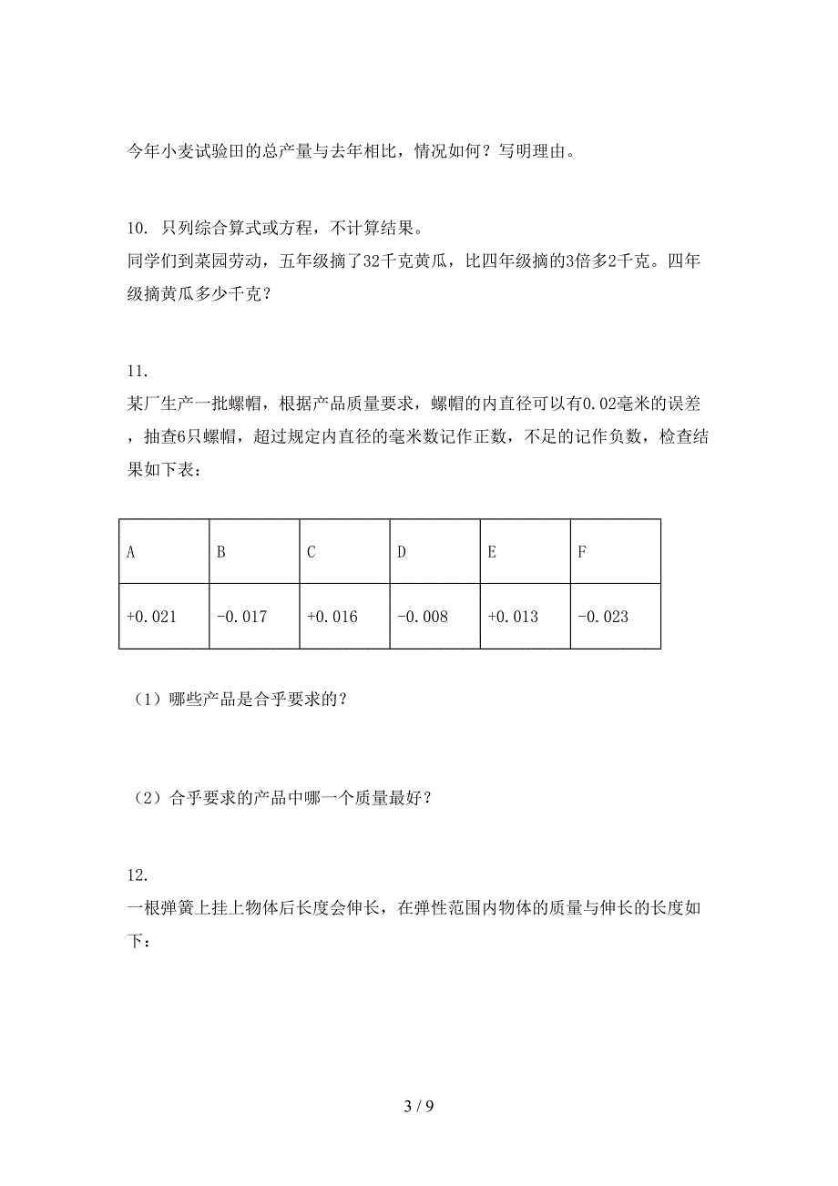 冀教版六年级数学上学期应用题与解决问题过关专项题_第3页