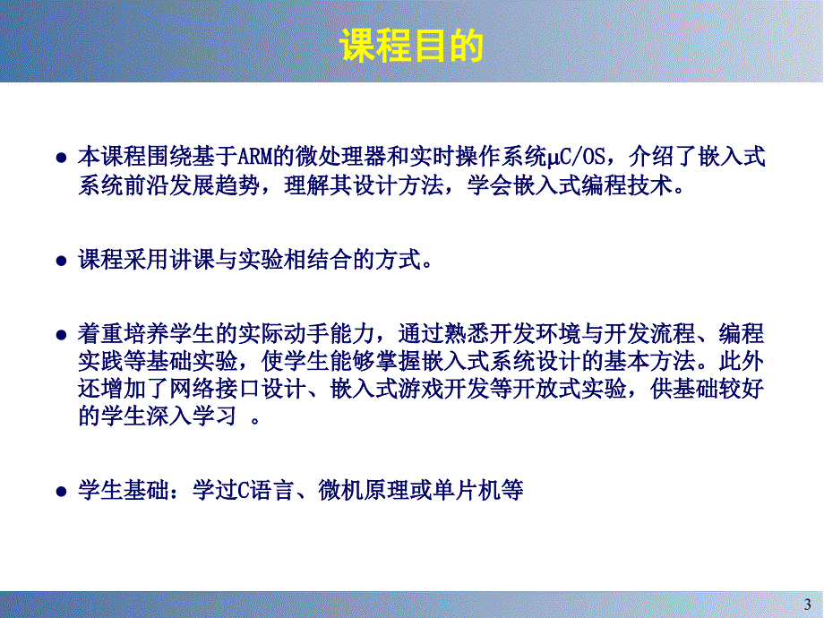 嵌入式原理系统_第3页