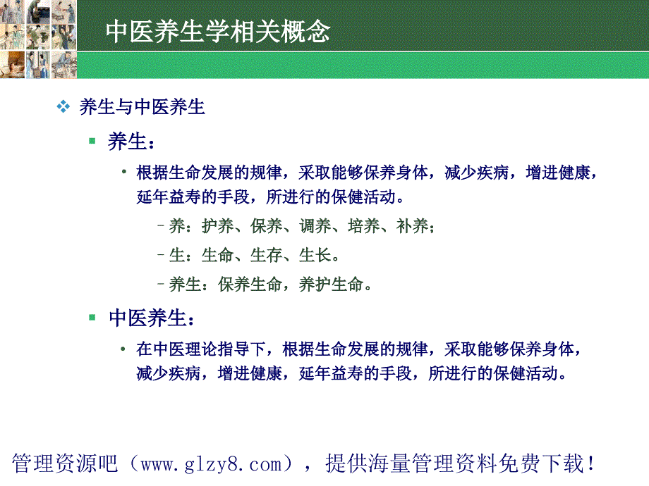 中医基础理论-四诊课件资料：中医养生原则及其应用_第2页