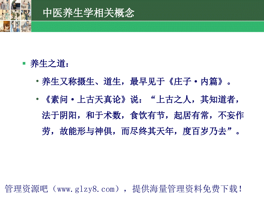 中医基础理论-四诊课件资料：中医养生原则及其应用_第3页