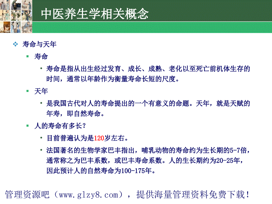 中医基础理论-四诊课件资料：中医养生原则及其应用_第4页