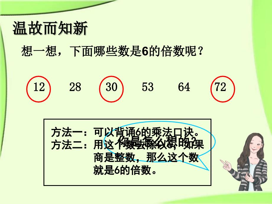 人教版五年级数学下册5倍数的特征_第2页