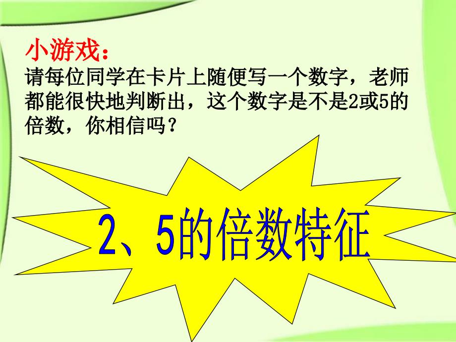 人教版五年级数学下册5倍数的特征_第3页