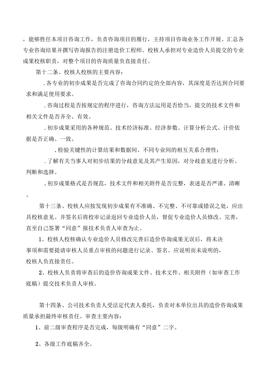 工程造价咨询从业人员绩效考核制度汇编_第3页