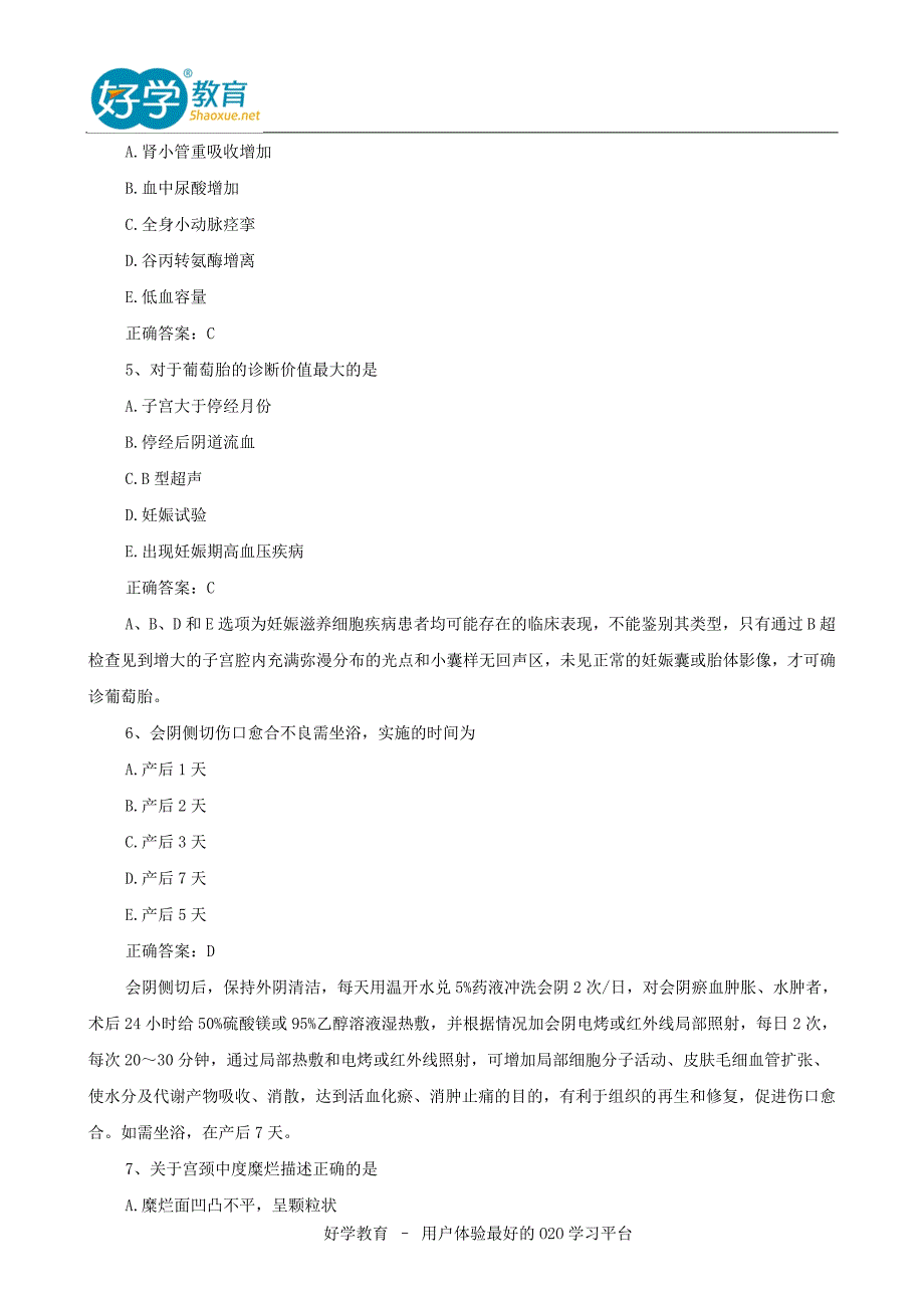 2015年主管护师考试试题及答案解析.doc_第2页