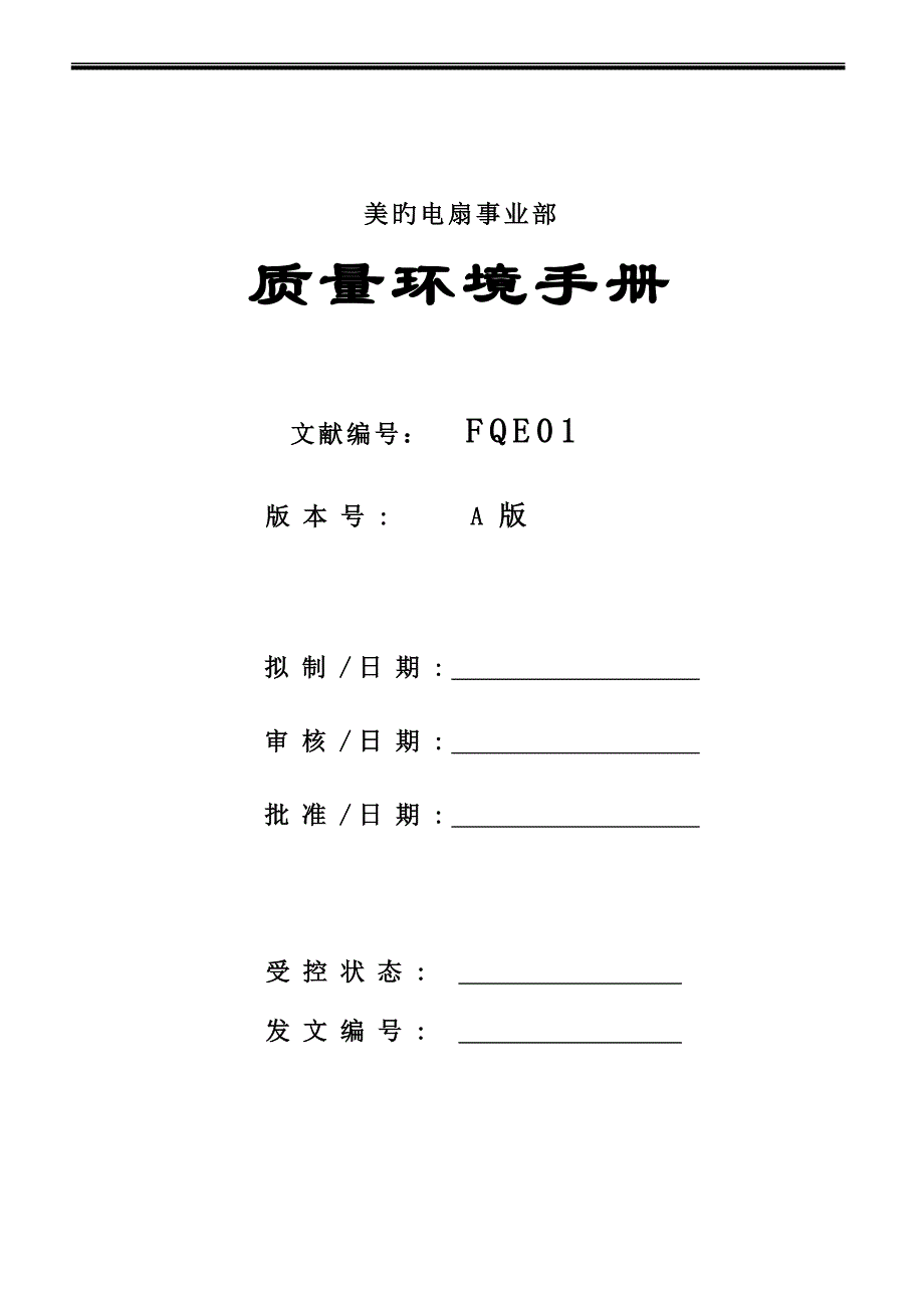 美的環境标准手册_第1页
