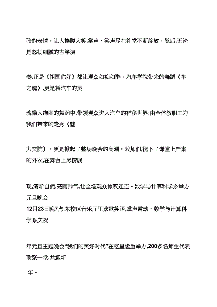 公司春节晚会通讯稿_第3页