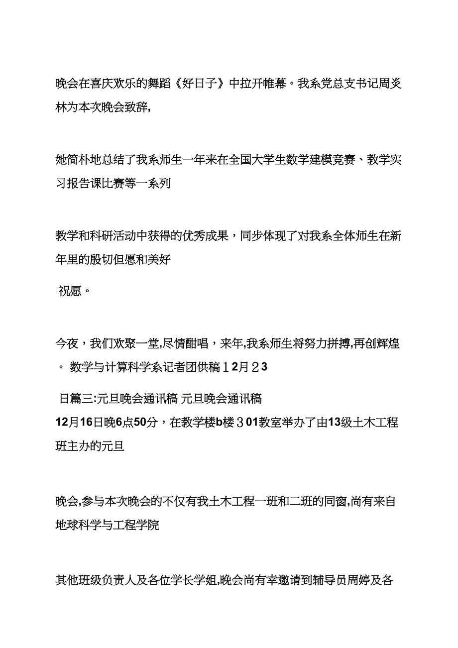 公司春节晚会通讯稿_第4页