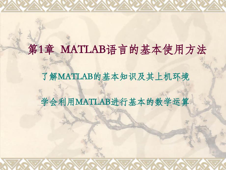 MATLAB自学教程_第2页