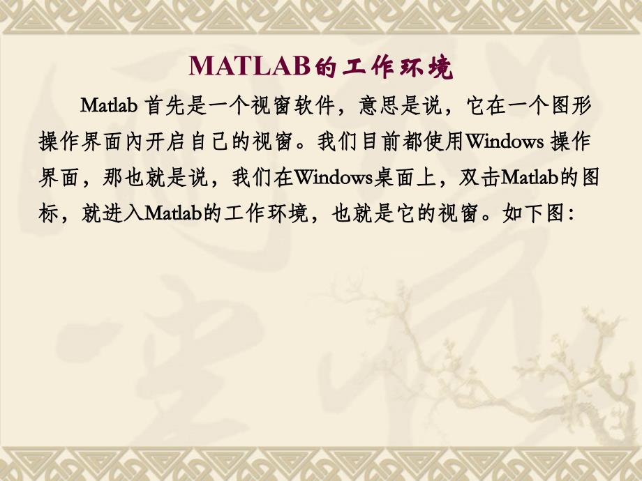 MATLAB自学教程_第3页