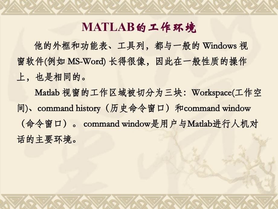 MATLAB自学教程_第5页