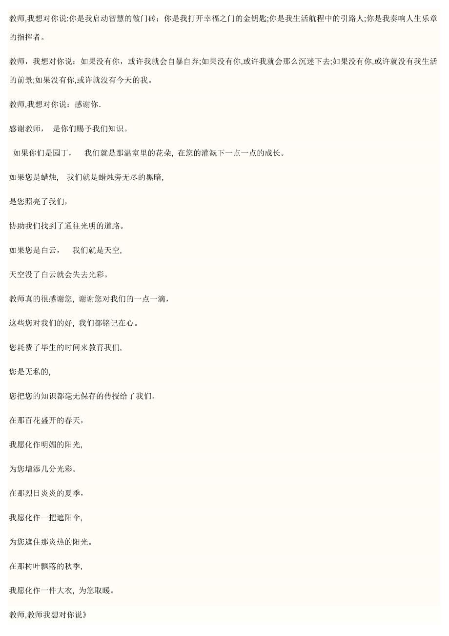 感恩老师的名言_第2页