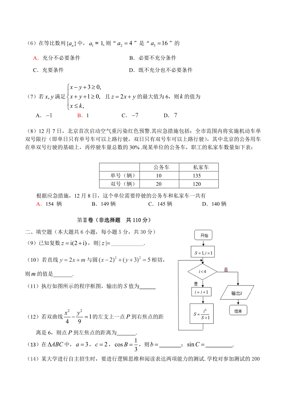 北京高三第一学期期末质量抽测数学文试题_第2页