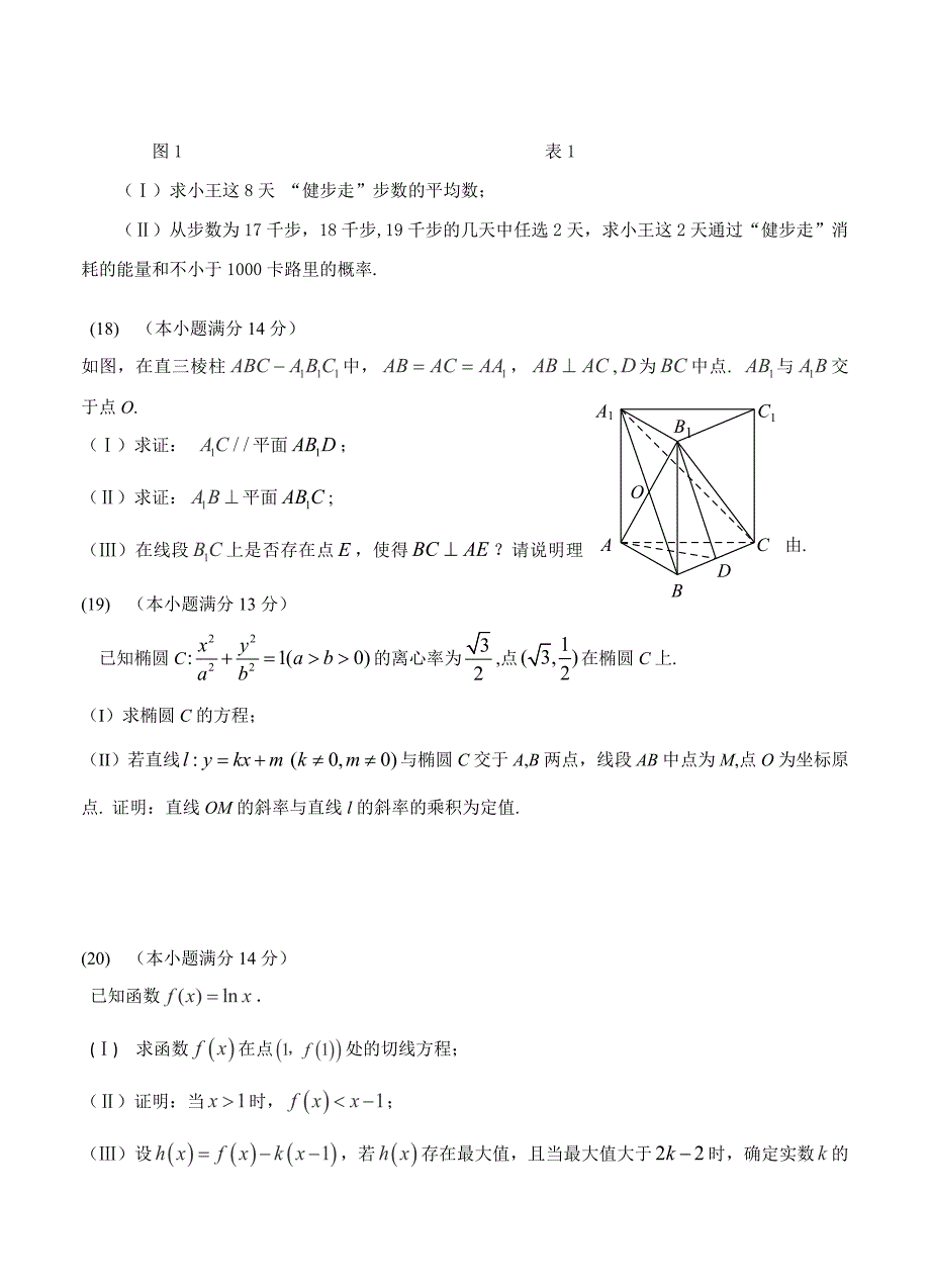 北京高三第一学期期末质量抽测数学文试题_第4页