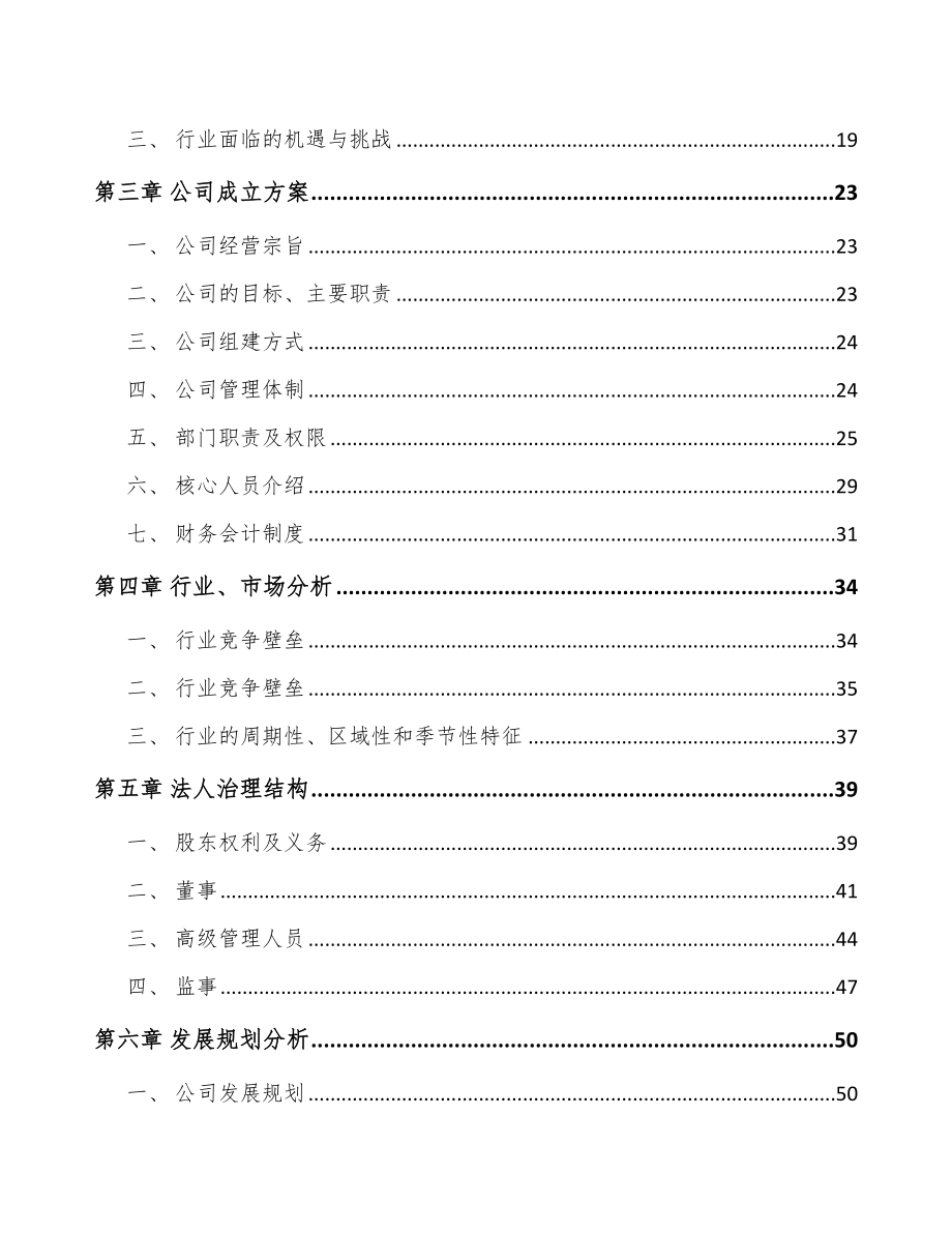 吉林省关于成立专业监测设备公司可行性报告_第4页