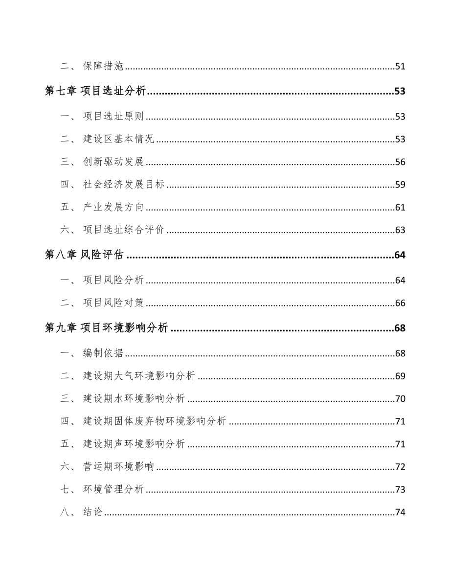 吉林省关于成立专业监测设备公司可行性报告_第5页