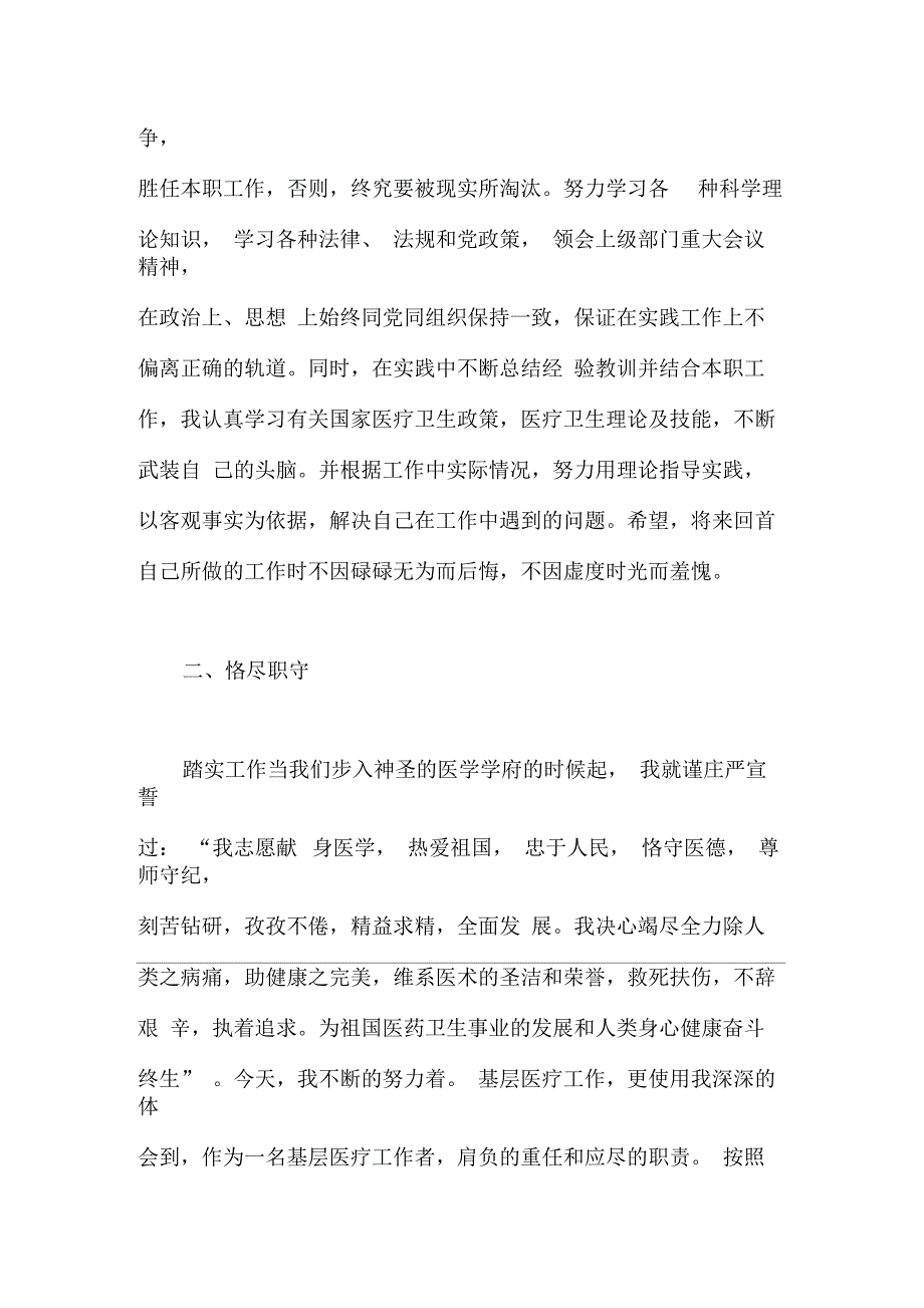 2018年医师年终个人总结_第2页