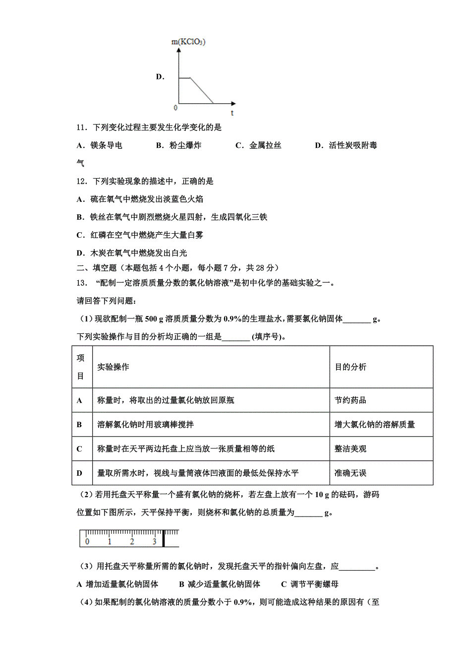 北京顺义2023学年九年级化学第一学期期中考试试题含解析.doc_第3页