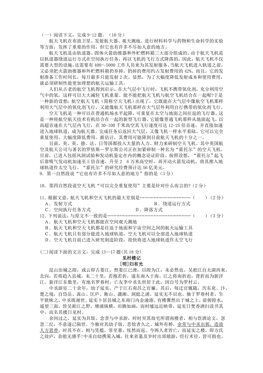 江西省吉水二中高二下学期语文期末综合测试_第2页